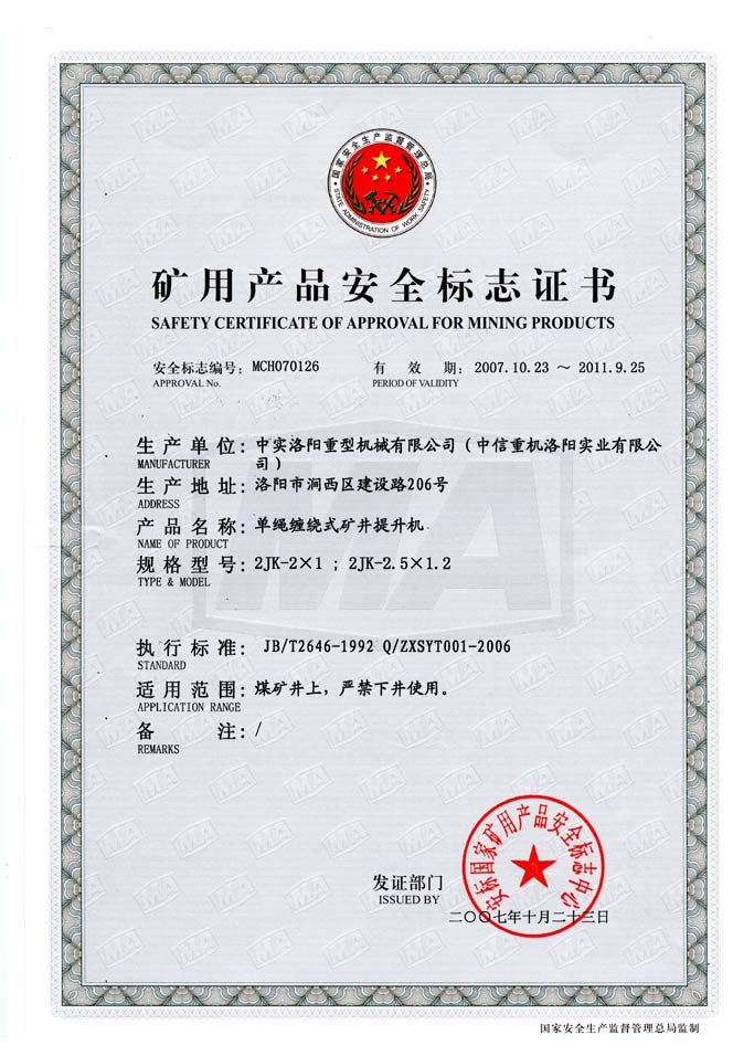 safety certification of approval for mining products