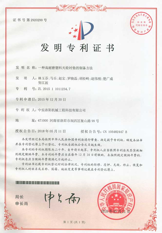 patent certificate for preparation of high wear resistance sheave liner