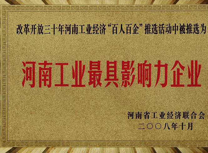 the most influential enterprise in henan industry